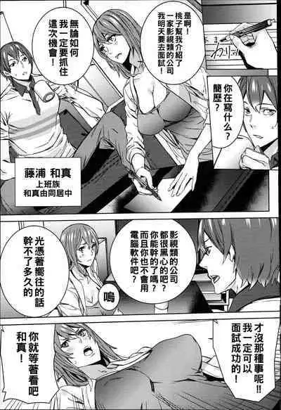 Hamedori Beit Seikatsu Ch. 1-5