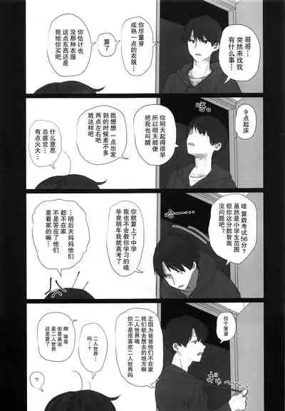 Nitamonodoosi 4 Kyoudai, LoveHo e Iku.