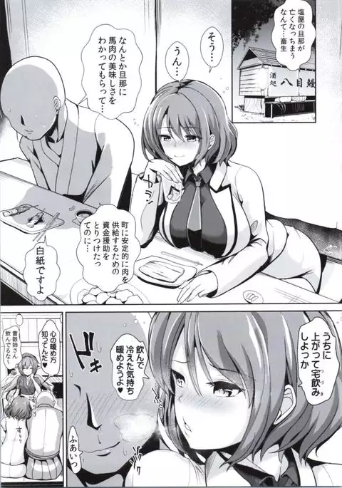 Touhou Deisuikan 7 Horikawa Raiko