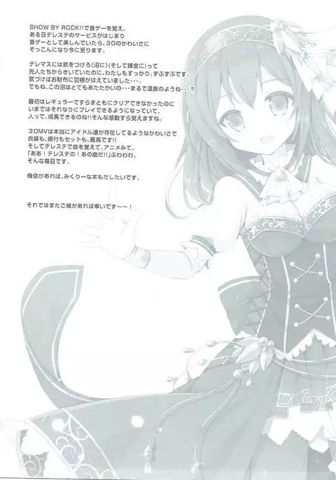 Fumika o Douzo