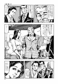 [Kasama Shirou] Kasama Shirou Sakuhin Vol. 6 Nawa Fujin