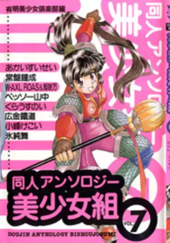 [Anthology] Nozoite wa Ikenai NEO! II - Do Not Peep NEO! II