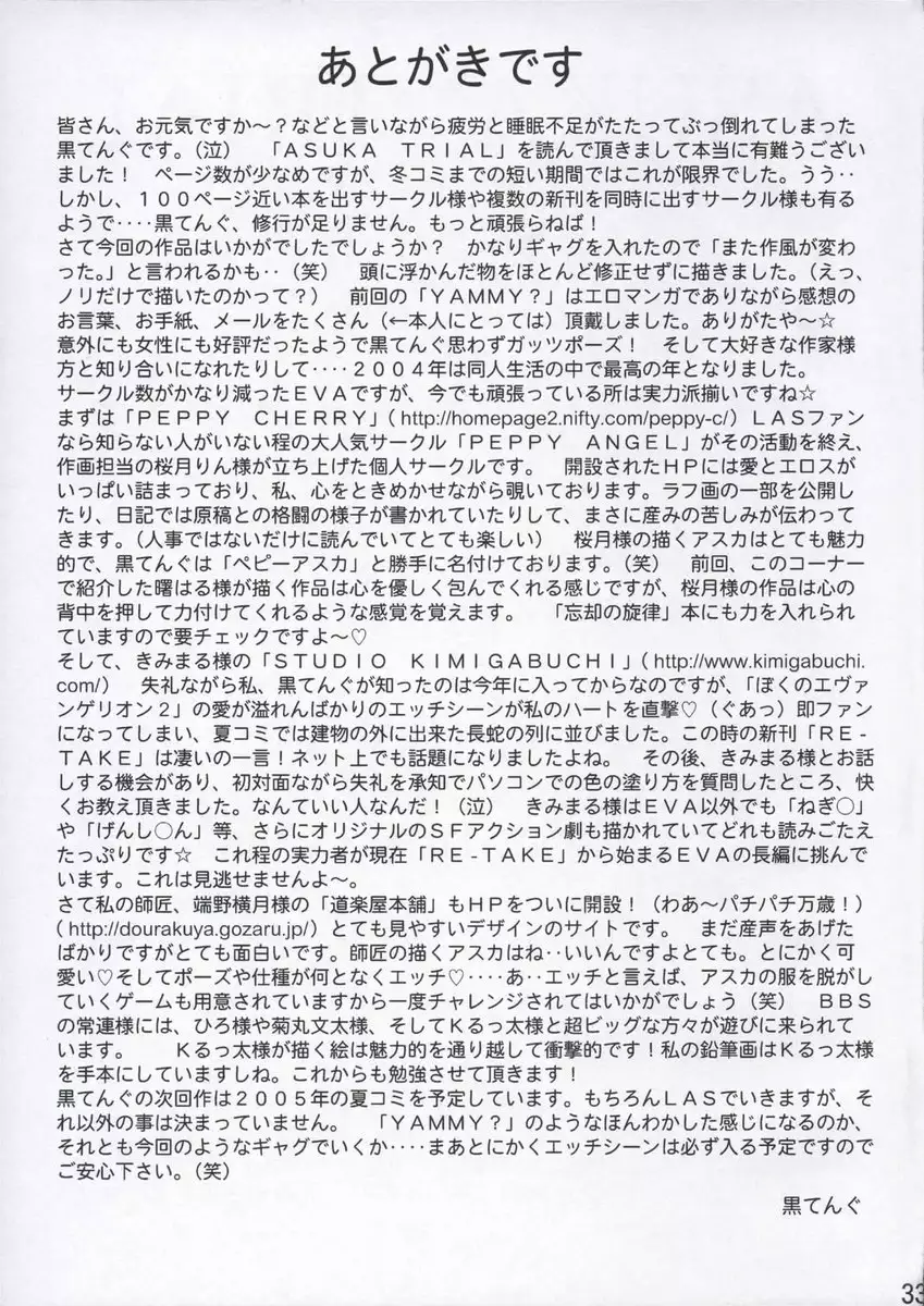 Asuka Trial 1