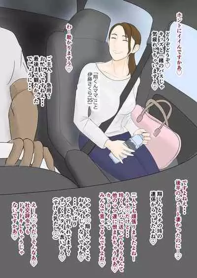 Sokuochi! Oku-sama Gekijou