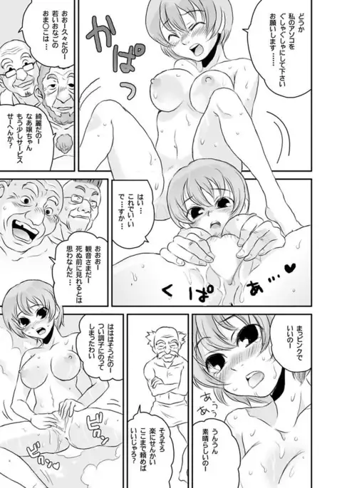 Shirouto Toukou Taiken Roujin Home no Ojii-chan wa Sugowaza Koshizukai