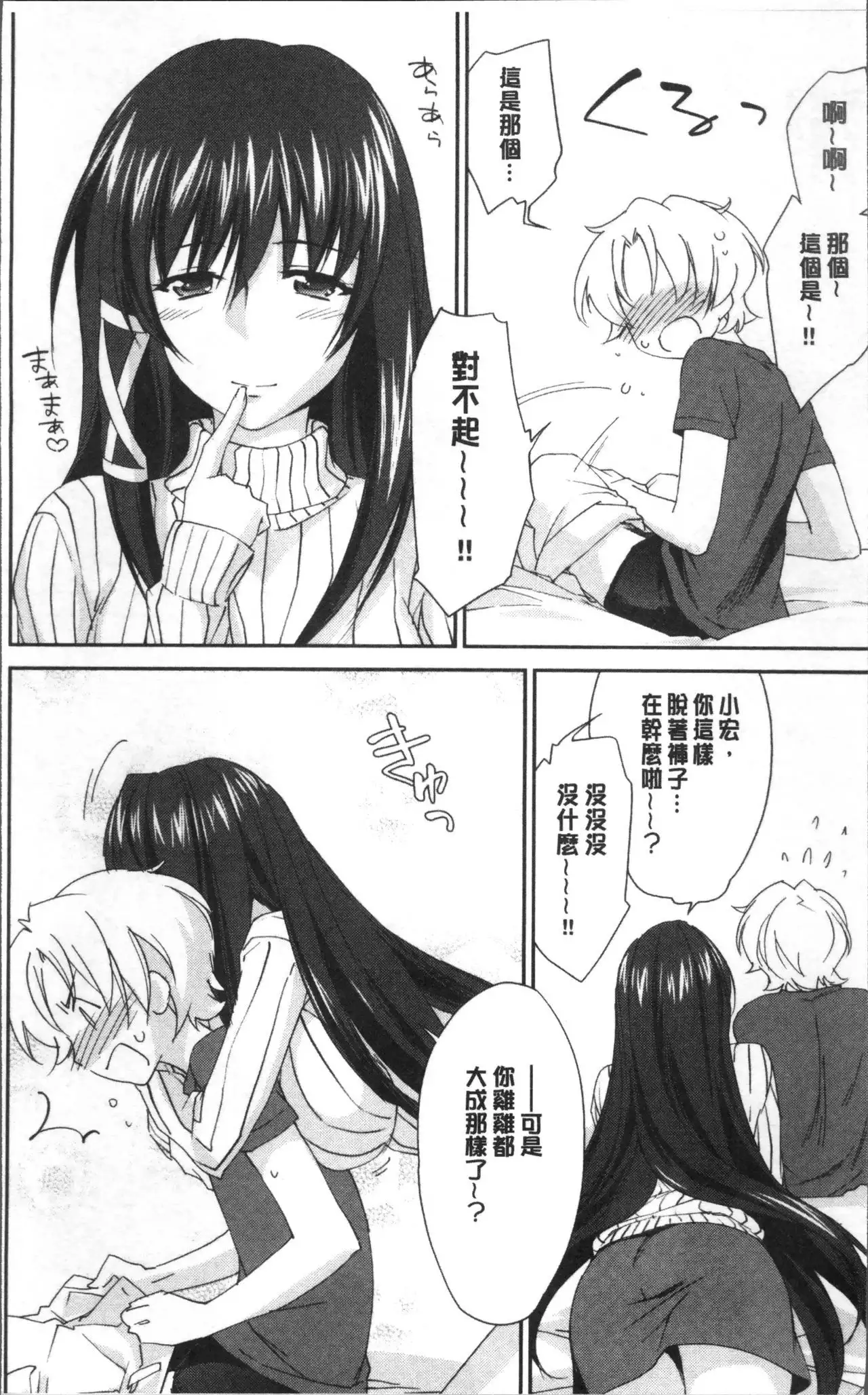 Onee-chan! Tengoku