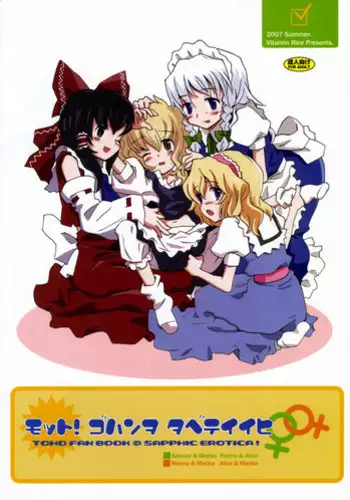 (C78) [Marked-two (Maa-kun)] Touhou Maze Gohan (Touhou Project)