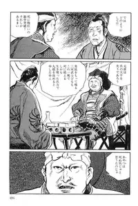 [Koike Kazuo, Kojima Goseki] Hanzou no Mon Vol.3
