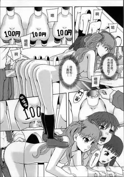 Seikou Ningyou to, Watashi - Fuckdoll and I