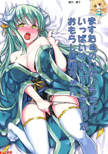 [Inekichi] マーゴハンターアイシャ ～ある任務の完全敗北編～