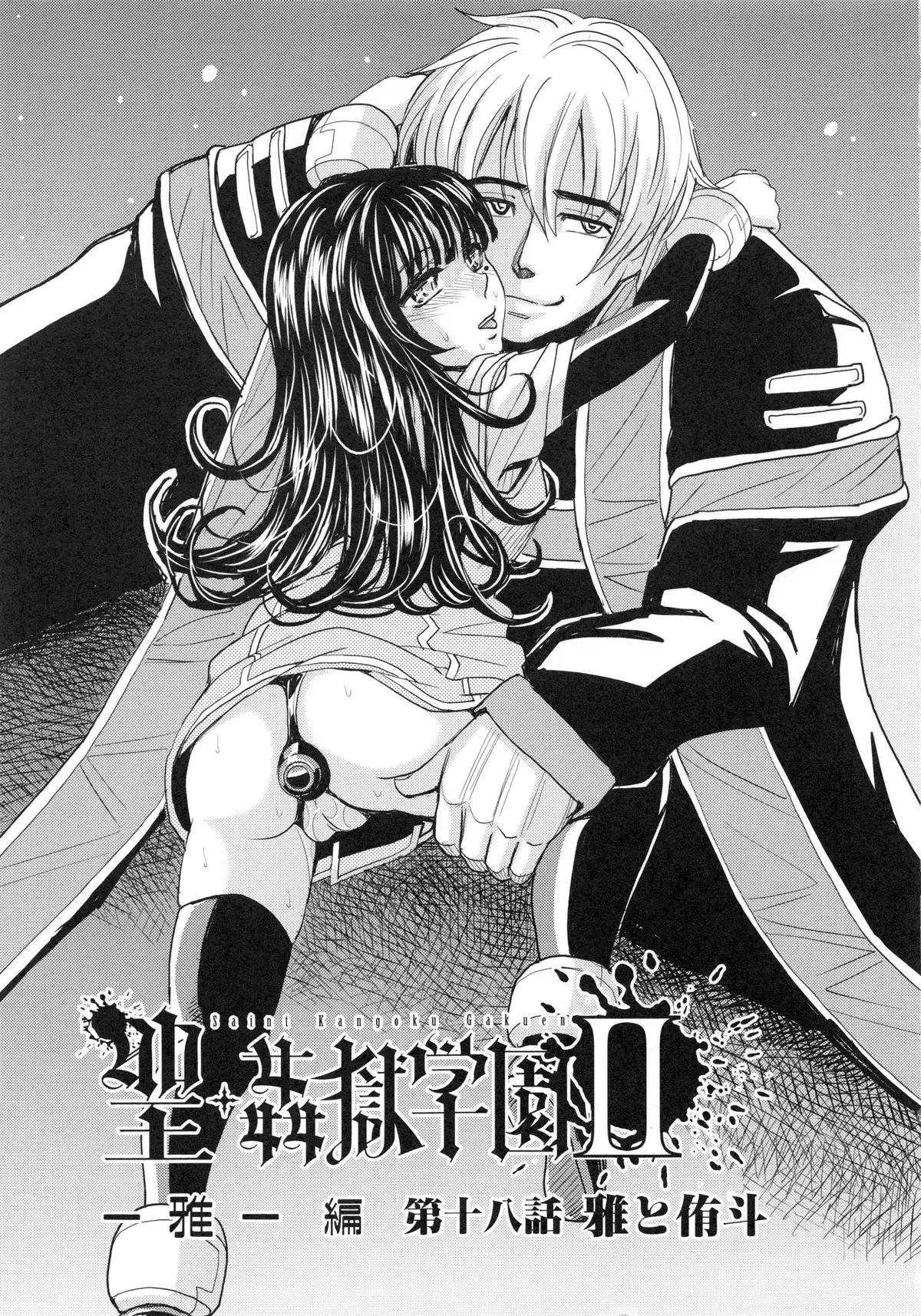 Saint Kangoku Gakuen 6