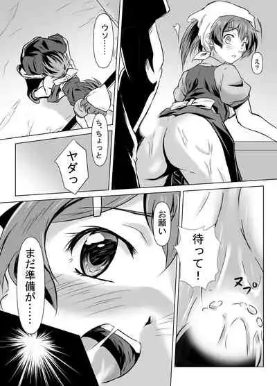 [Fuyuu Shishokai] Henbou ~Mura Musume Nina~