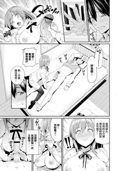 Yasashii Kanojo?