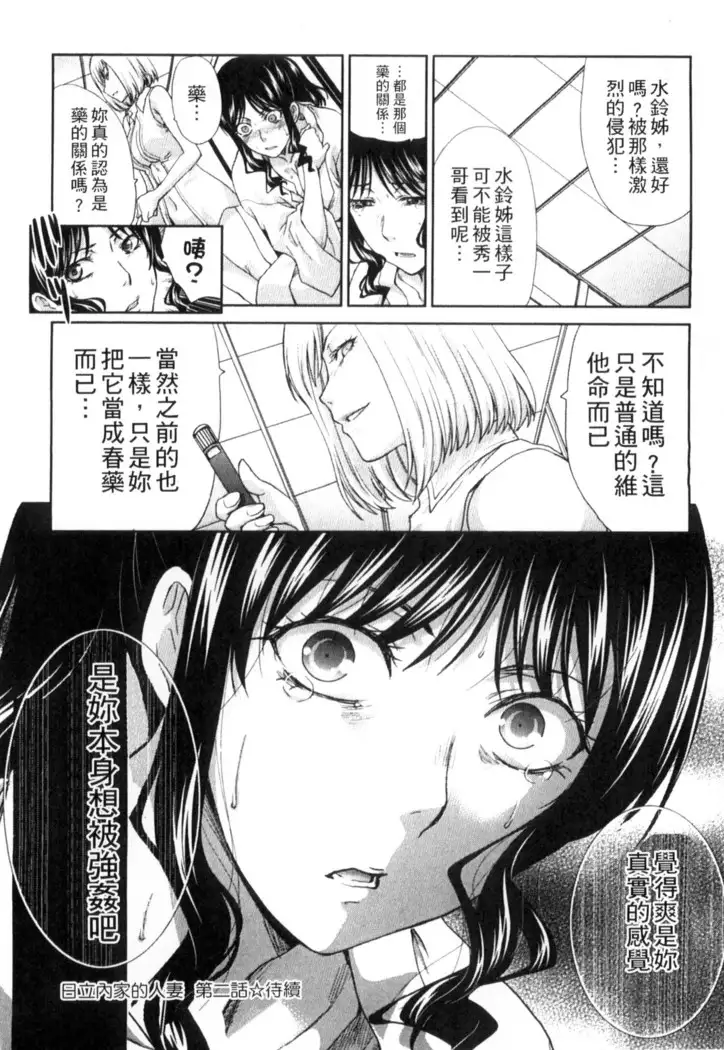 Okasareta Hitozuma | 侵犯人妻