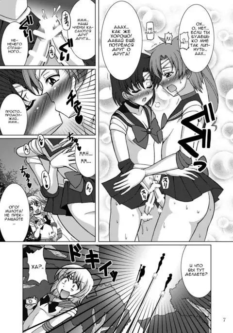 Sailor Fuku Josou Shounen Senshi vs Gaibu Taiyoukei San Senshi