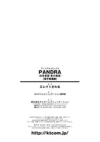 [Erect Sawaru] Pandra -Shiroki Yokubou Kuro no Kibou- [Digital]