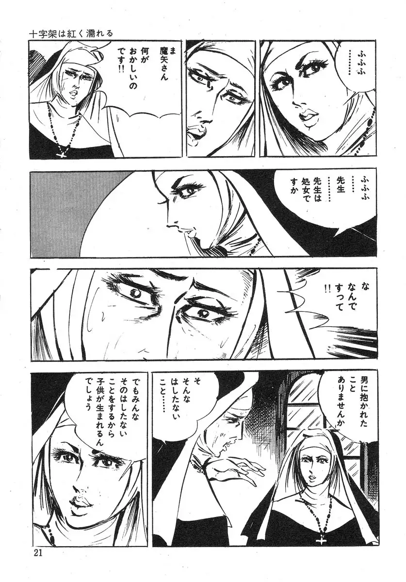 Seijuu Gakuen Injuu Hen