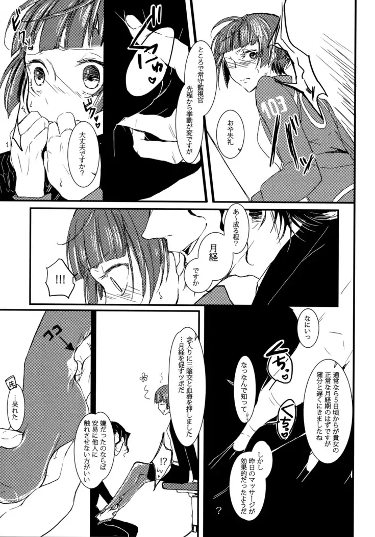 Kare wa Naze Watashi no `Are' o Shitte Iru Nodarou