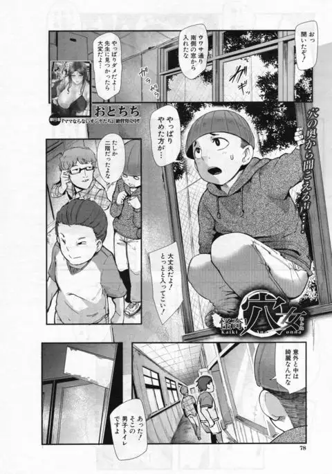 kaiki ana onna