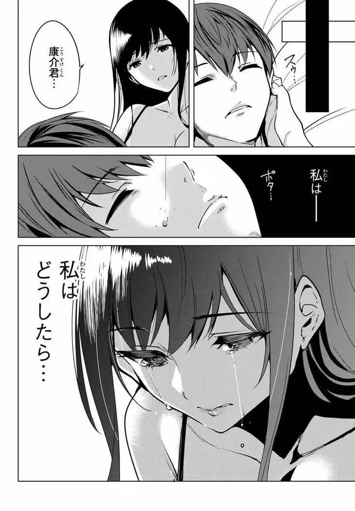 デスラバ 02卷