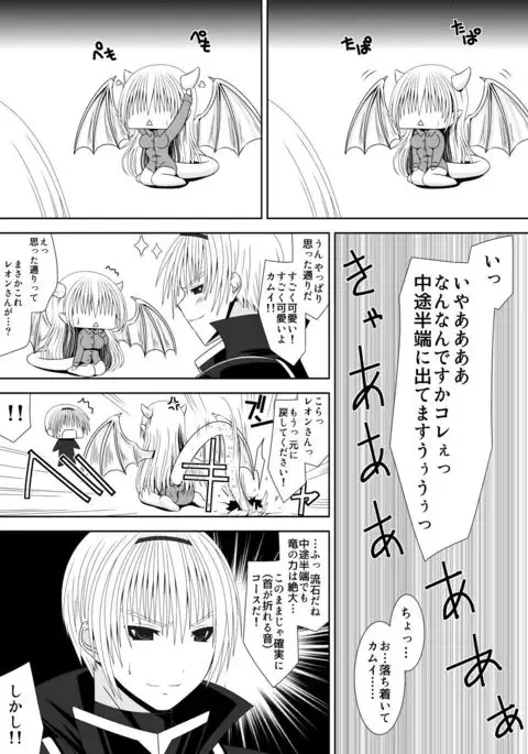 Onee-chan ni Ecchi na Koto Shicha Ikemasen! 5