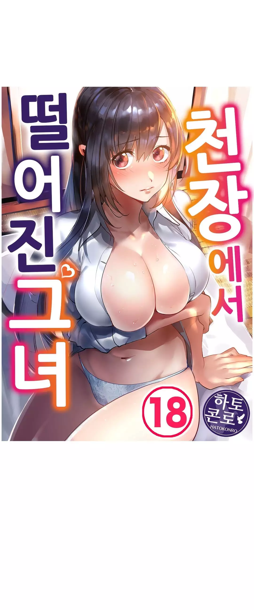 Ceiling Girl 1-19