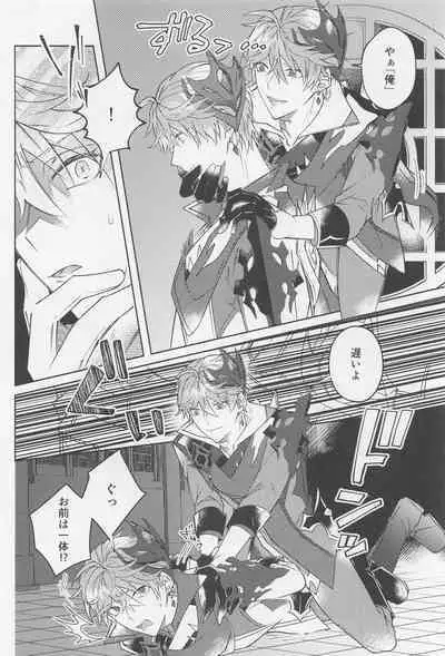 Ai o Kou Mono - Begging for Love