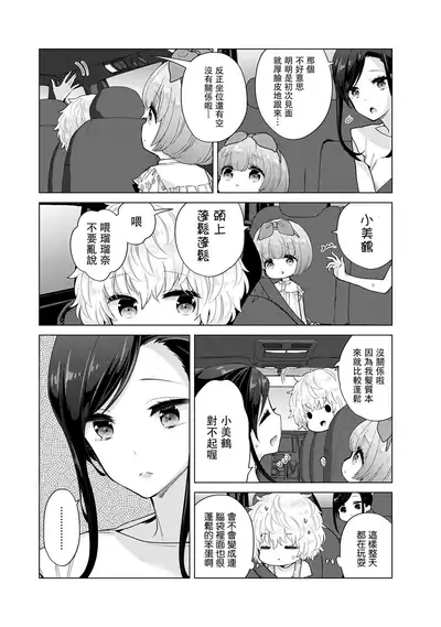 Noraneko Shoujo to no Kurashikata | 與野貓少女一起生活的方法 Ch. 22-31