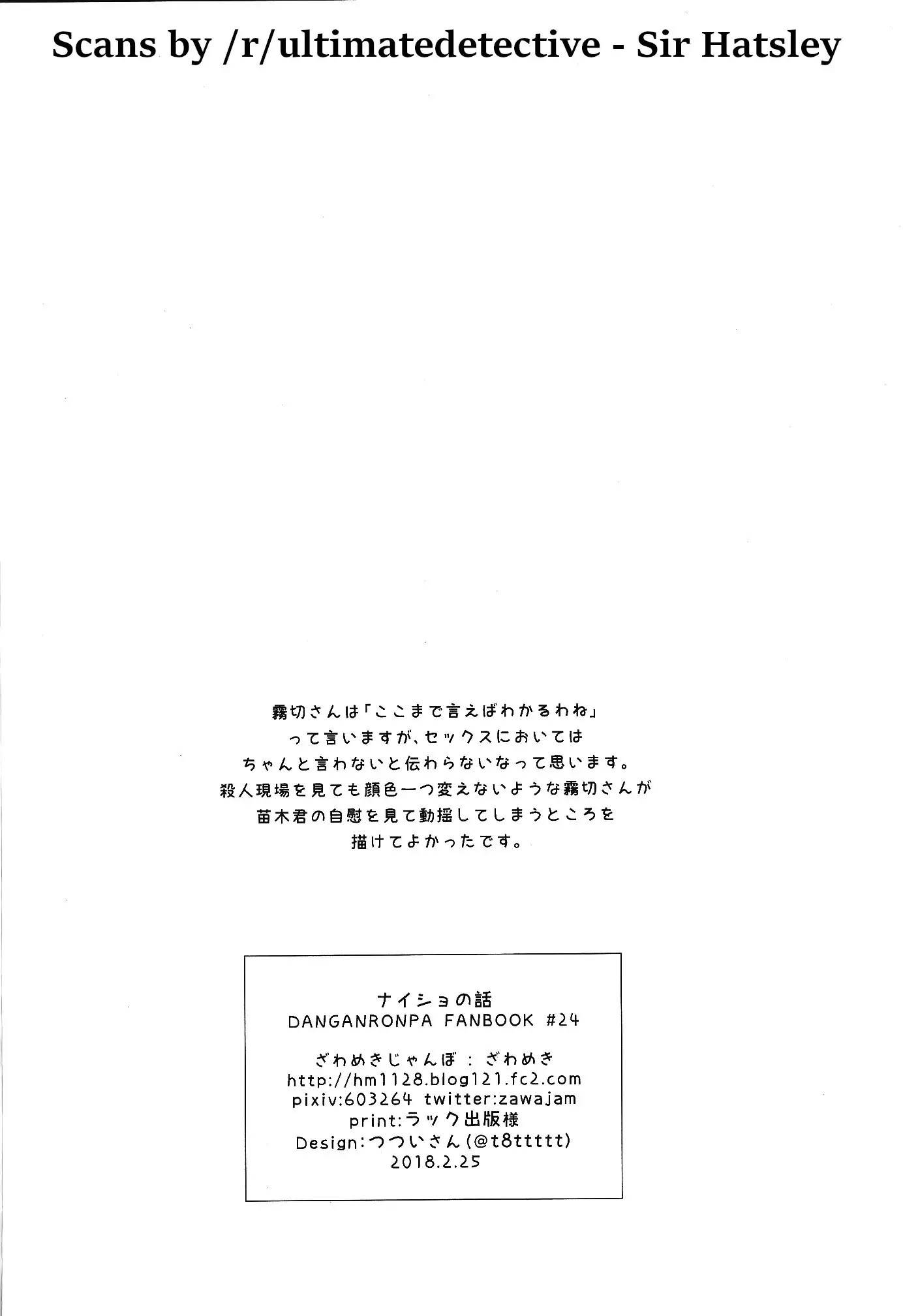 Naisho no hanashi