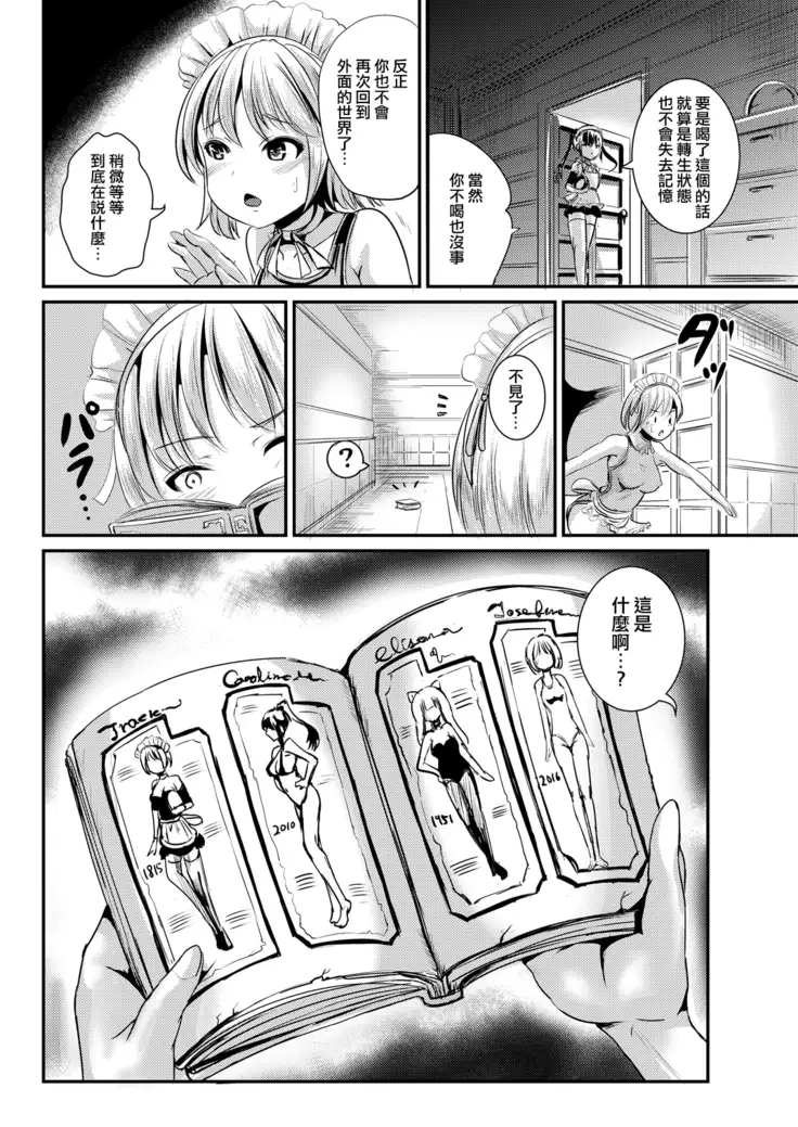 Rojiura Cafe no Trans Princess