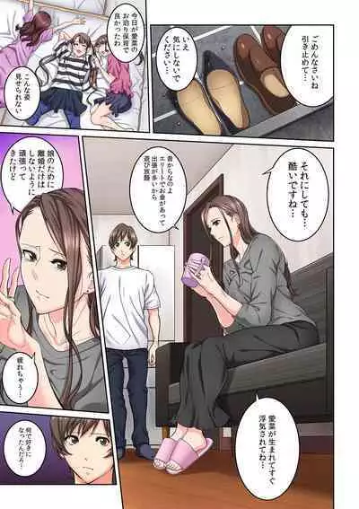 Tonari no Hitozuma ni Furin Sonyuu!?~ Amai Kaori ni Hamarisou…