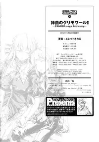 [Erect Sawaru] Shinkyoku no Grimoire II -PANDRA saga 2nd story-