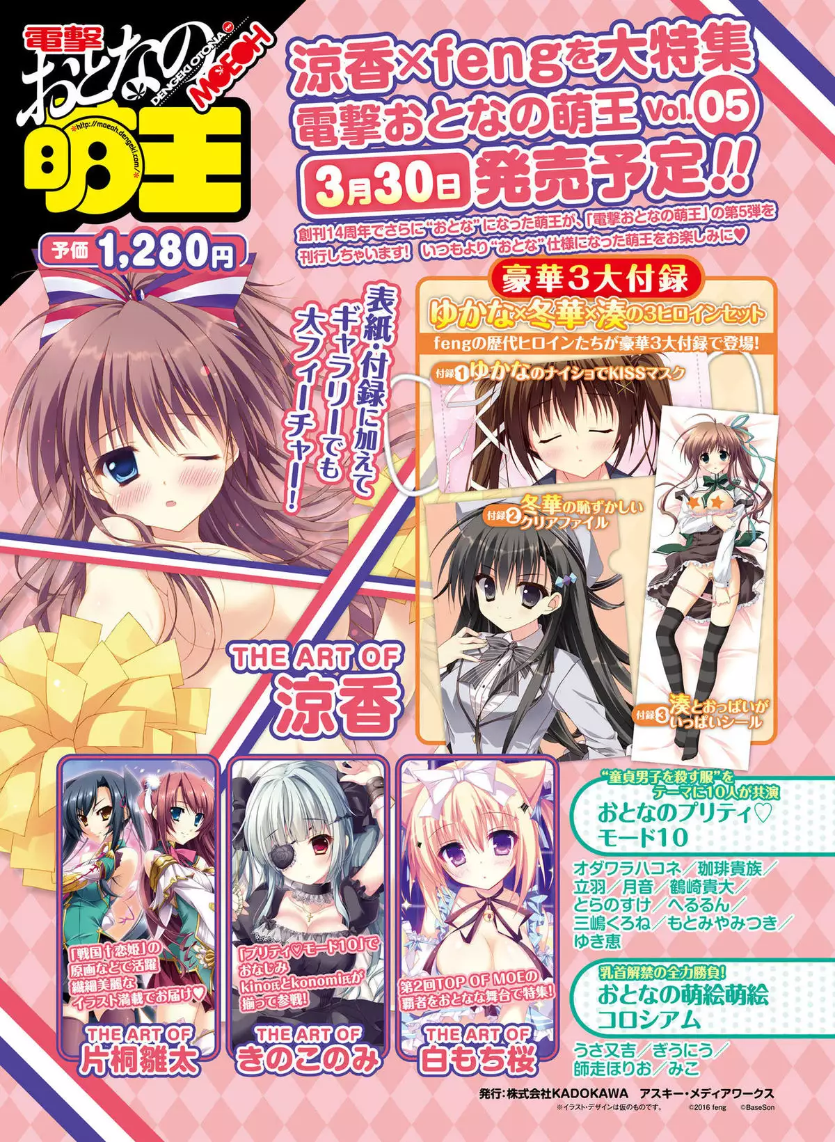 Dengeki Moeoh 2016-04