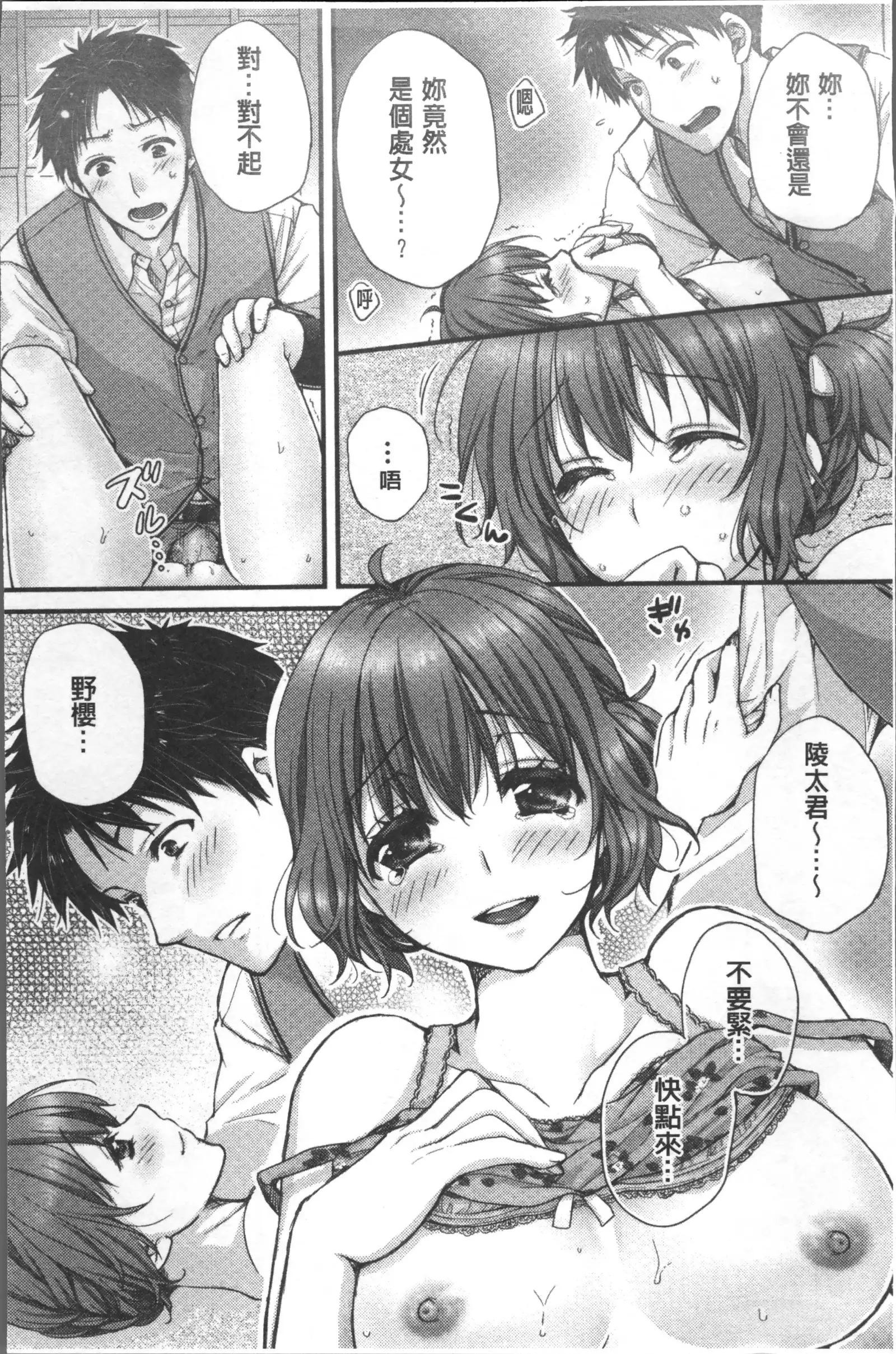 Newaza o Shitetara... Haicchatta!