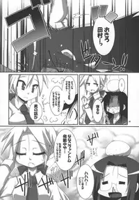 [Raiden Labo (Raiden)] FULL FORCE (Lucky Star)