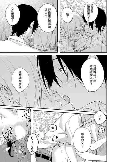 [Utata Hakuto] Houkago Virginity - Virginity afterschool 1-4 [Chinese] [拾荒者汉化组] [Digital]