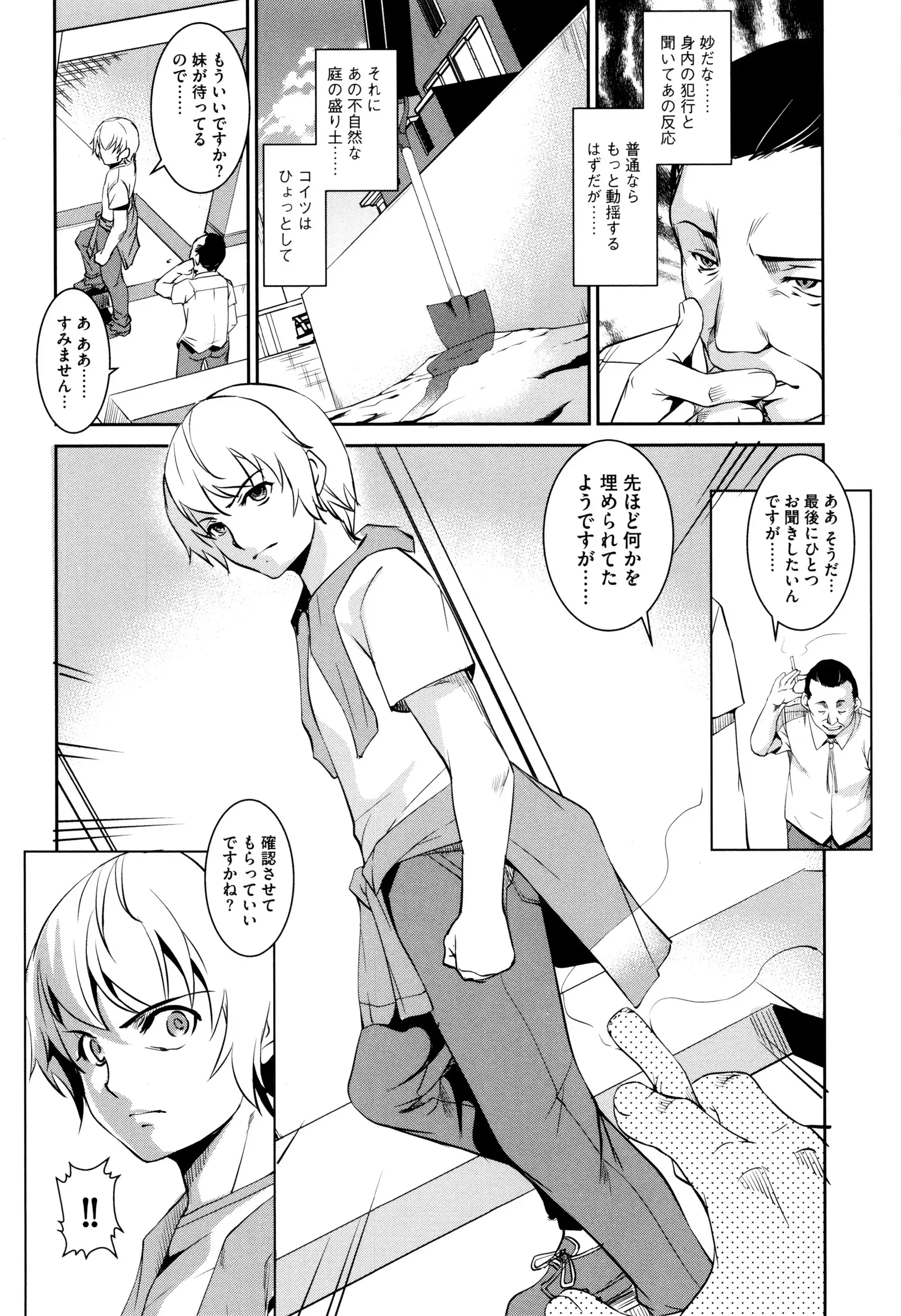 Seida Inyou -Seijo no Katachi Shita Intou-