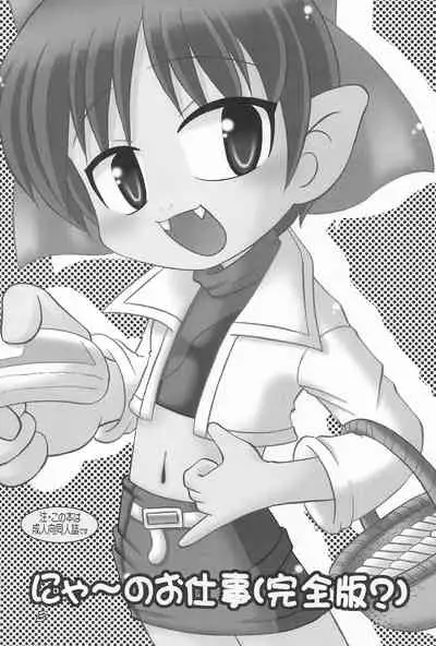 Nyaa no Oshigoto