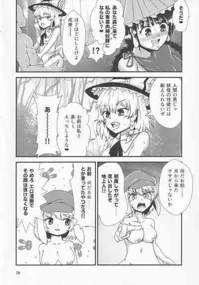 Gensoukyou Ero Nouryoku-ka Ihen 10 Mara o Atsukau Teido no Nouryoku