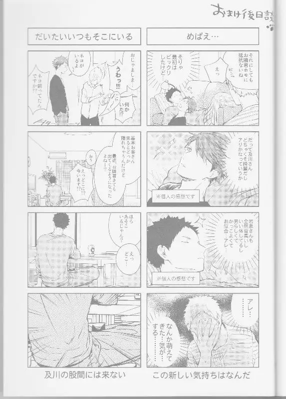 Tonari no Hukanou to Koufuku