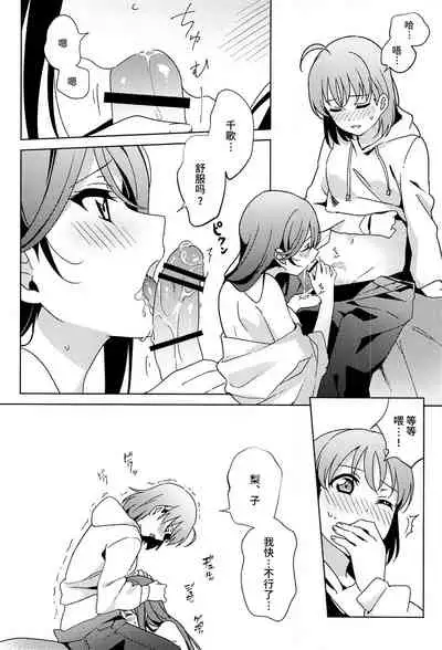 Chika-chan no ○○ ga Hairanai | 千歌的丁丁放不进来