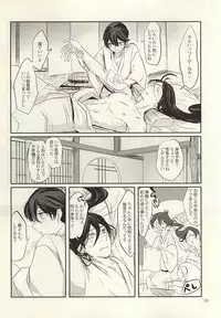やましい保健体育 (Touken Ranbu)