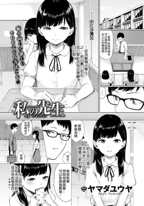 Watashi no Sensei