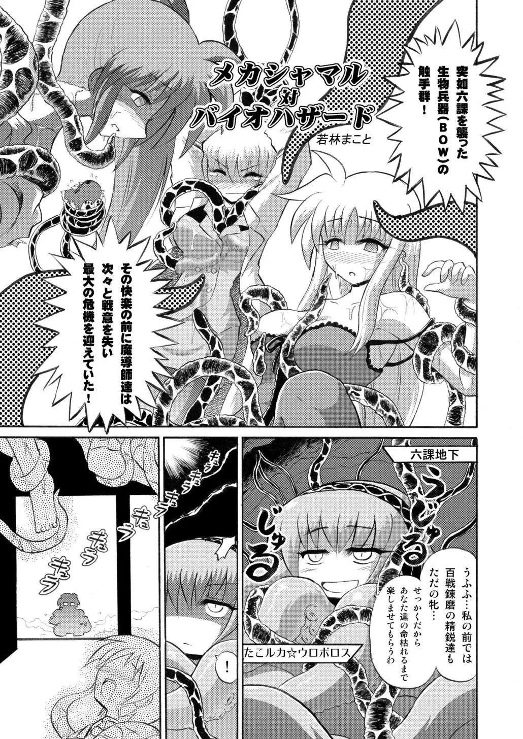GaSSyoku Ultimate