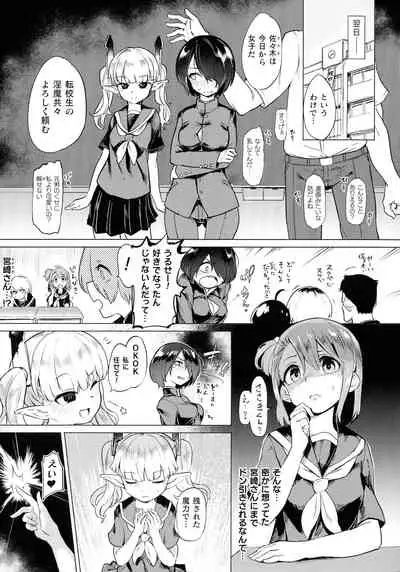 Succubus-chan to Jaaku na Futanari Motokano Gundan