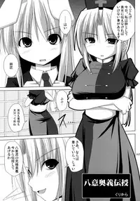 (C74) [TOYBOX (Jacky, Kurikara)] Inaba Box Soushuuhen (Touhou Project)