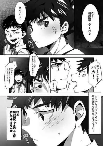 Tomodachi Route