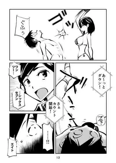 [Pecan (Makunouchi)] Maso Boko Kickboxing