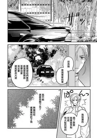 [Katou Susu] Ikenie Monzenbarai | 被退货的祭品 [Chinese] [Digital]