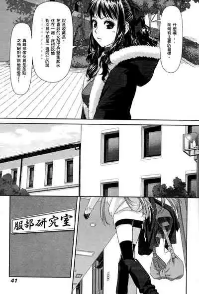 [Yui Toshiki] My doll house 1 | 甜蜜寶貝屋 1 [Chinese]
